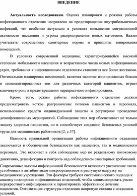 Обложка для материала Режим работы и планировка инфекционного стационара