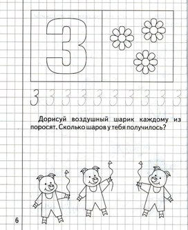 Комплекс занятий для подготовки дошкольников к школе "Скоро в школу" (занятие 3)
