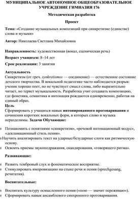Обложка для материала Синкретизм слова и музыки