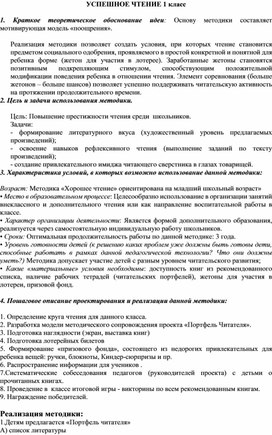 Рабочая программа по внеурочной деятельности "Успешное чтение" 1 класс