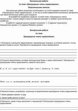 Контрольная работа по русскому языку 3 класс