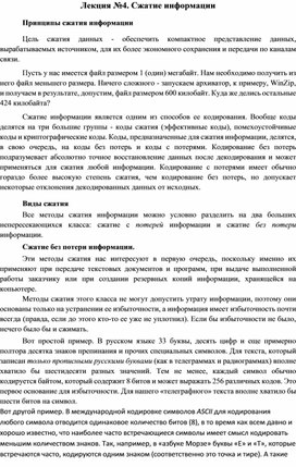 Обложка для материала Лекция №4. Сжатие информации