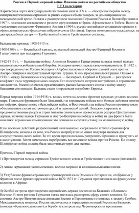 Обложка для материала Россия в Первой мировой войне