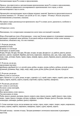 Обложка для материала Автоматизация звука "Р" в словах, предложениях
