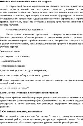 Обложка для материала Накопительное оценивание: зачем оно на уроках