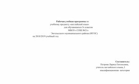 Рабочая программа по английскому языку, 5 класс,УМК "Spotlight"("Английский в фокусе")