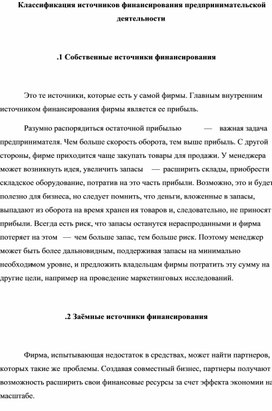 Контрольная работа по теме Источники инвестирования на предприятии