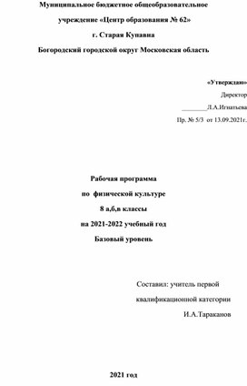 Обложка для материала Рабочая программа по ФК 8 класс