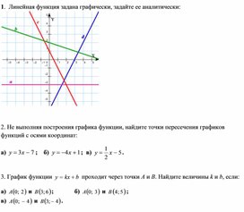 Обложка для материала Функции и графики_ линейная функция_домашнее задание_урок 3_