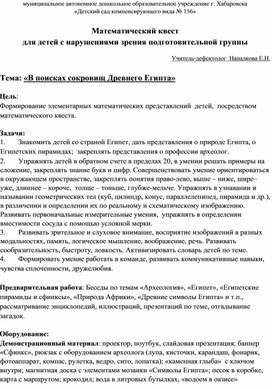 Обложка для материала Математический квест «В поисках сокровищ Древнего Египта»