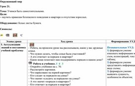 Обложка для материала Учимся быть самостоятельными.