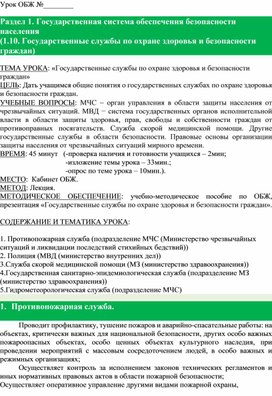 Государственные службы по охране здоровья и безопасности граждан обж презентация