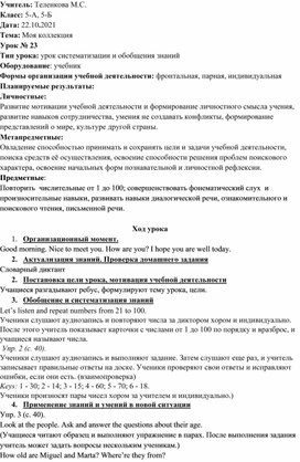 Конспект урока по английскому языку для 5 класса по теме:" Моя коллекция" (УМК Spotlight)