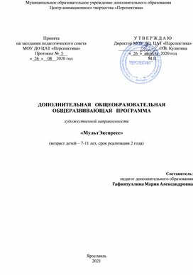 Обложка для материала Рабочая программа для учреждений дополнительного  образования по анимационному творсеству.