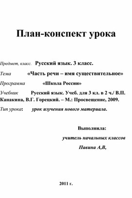 Обложка для материала урок по теме части речи