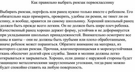 Обложка для материала Как правильно выбрать рюкзак первокласснику