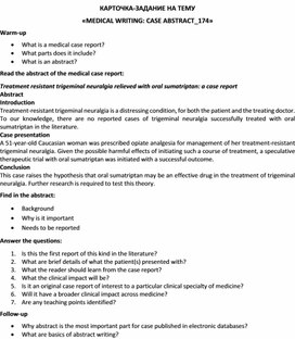 Обложка для материала Карточка-задание по английскому языку на тему «MEDICAL WRITING: CASE ABSTRACT_174»