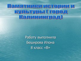 Презентация по окружающему миру в 3 классе на тему: "Охрана памятников истории и культуры. Посильное участие в охране памятников истории и культуры своего края. Личная ответственность каждого человека за сохранность историко-культурного наследия своего края".