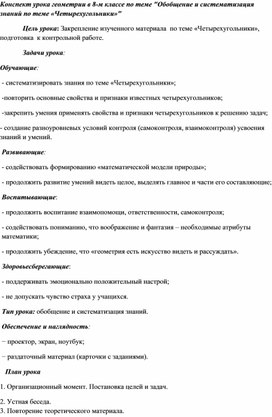 Открытый урок по геометрии 8 кл