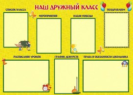 Обложка для материала наш дружный класс