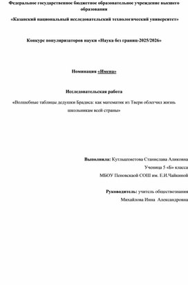 Обложка для материала Исследовательская работа
