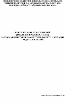 КОНСУЛЬТАЦИЯ ДЛЯ РОДИТЕЛЕЙ (ЗАКОННЫХ ПРЕДСТАВИТЕЛЕЙ) НА ТЕМУ: «ВОСПИТАНИЕ САМОСТОЯТЕЛЬНОСТИ И ЖЕЛАНИЯ ТРУДИТЬСЯ У ДЕТЕЙ»