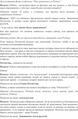 Обложка для материала Внеклассное мероприятие "Защитники земли русской".
