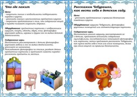 Обложка для материала игры