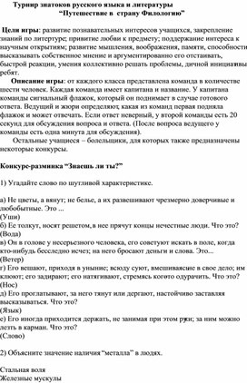 Турнир знатоков русского языка и литературы “Путешествие в  страну Филологию”