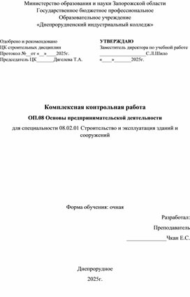 Обложка для материала Комплексная контрольная работа