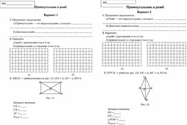 Формирующий контроль по теме Прямоугольник.Ромб.Квадрат.