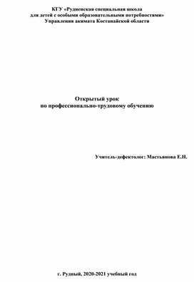 Открытый урок по профессионально-трудовому обучению в 8 "А" классе