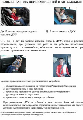 Обложка для материала Листовка для родителей в детском саду "Правила перевозки детей в автомобиле""