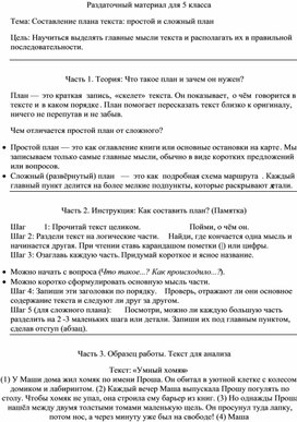 Обложка для материала Раздаточный материал по русскому языку для 5 класса Тема: Составление плана текста: простой и сложный план