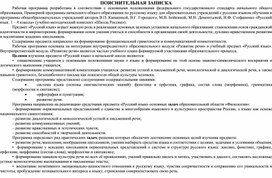 Рабочая программа по русскому языку 4 класс