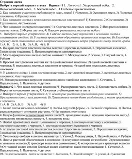 Обложка для материала тест по теме лист