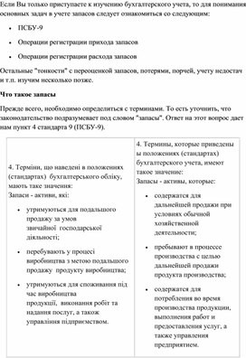 Обложка для материала Что такое запасы