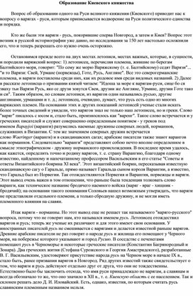 Обложка для материала Образование Киевского княжества