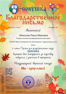 Обложка для материала Конкурс "Мы - супер класс!" Благодарственное письмо.