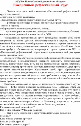 Обложка для материала Ежедневный рефлексивный круг