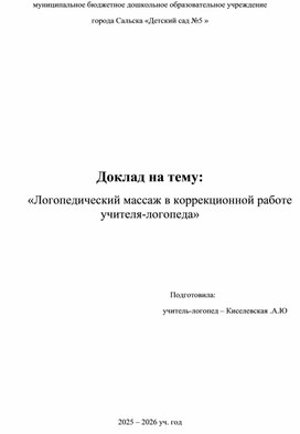 Обложка для материала Логопедический массаж