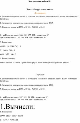 Обложка для материала Контрольная 5