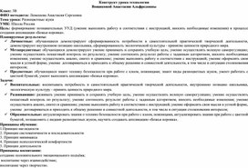 Конструкт урока по технологии на тему "Разноцветные жуки"