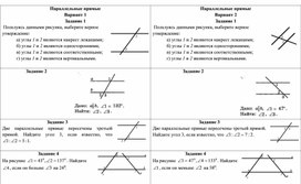 Самостоятельная работа "Признаки параллельных прямых"