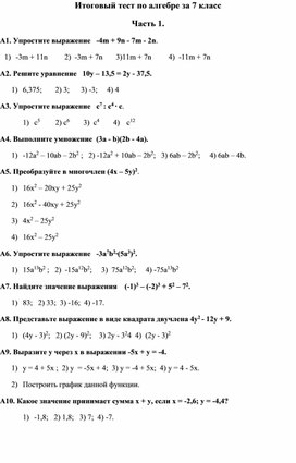 Тест по алгебре за 7 класс