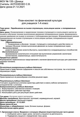 Передвижение на лыжах ступающим, скользящим шагом  и попеременным ходом .