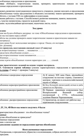 Обложка для материала Обособленные определения и приложения.