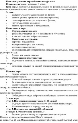 Обложка для материала Интеллектуальная игра «Физика вокруг нас»