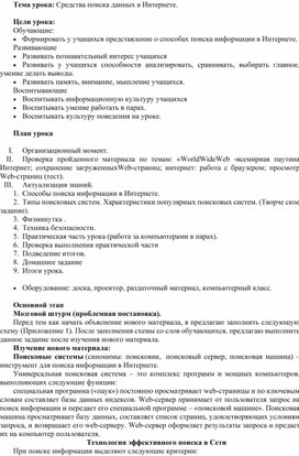 Обложка для материала Средства поиска данных в Интернете