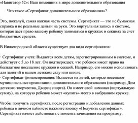 Обложка для материала Информационная справка для родителей: Что такое сертификат дополнительного образования